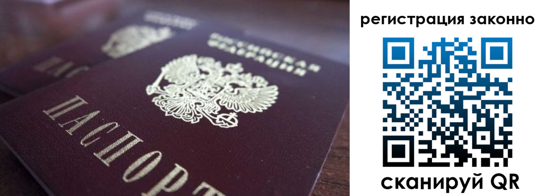 прописка для работы в Лесном