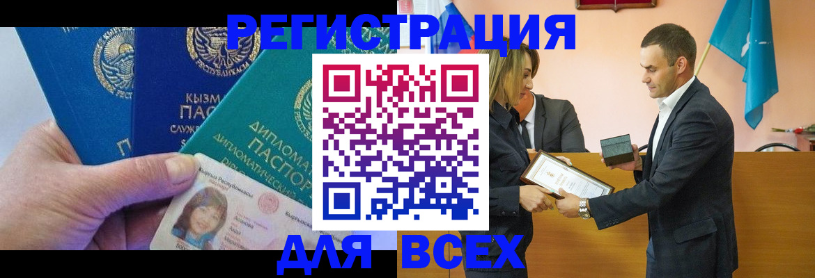 временная регистрация 2025 в Лесном
